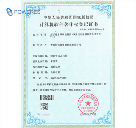 计算机软件著作权登记证书（用于潜水照明设备的30W无线充电模块嵌入式软件V1.0)