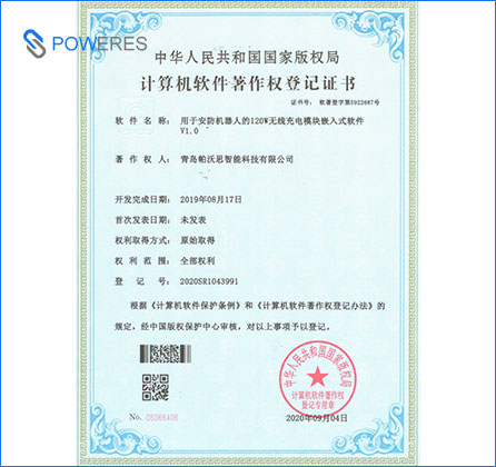 计算机软件著作权登记证书（用于安防机器人的120W无线充电模块嵌入式软件V1.0）