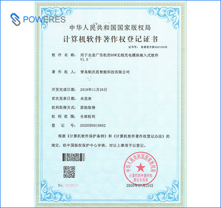 计算机软件著作权登记证书（用于全息广告机的80W无线充电模块嵌入式软件V1.0)  (1)