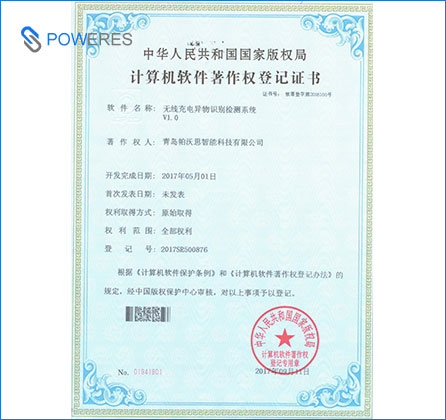 软著-无线充电异物识别检测系统V1.0_00