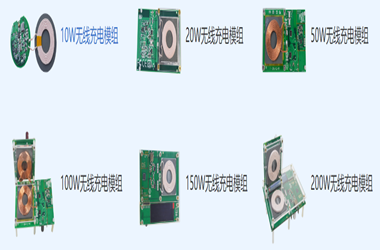 如何选择一款质量好的机器人无线充电模块，大功率无线充电模块？